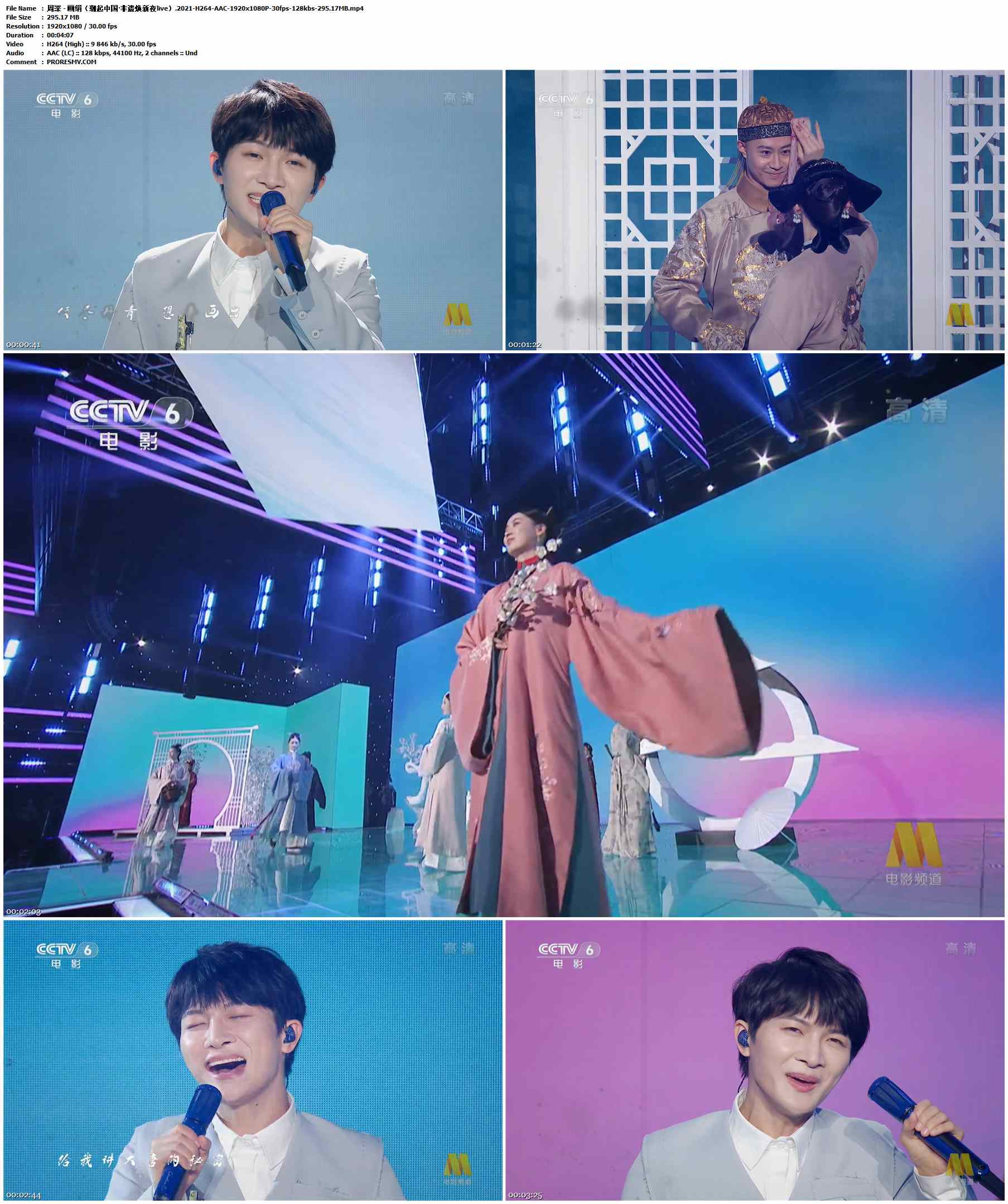 周深 - 画绢（潮起中国·非遗焕新夜live）.2021-H264-AAC-1920x1080P-30fps-128kbs-295.17MB官方MV_高清MV